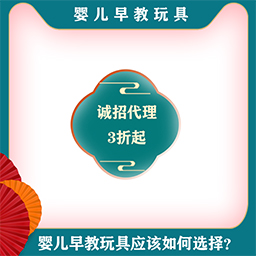 嬰兒早教玩具應(yīng)該如何選擇?