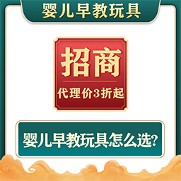 嬰兒早教玩具怎么選?