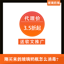 剛買來的玻璃奶瓶怎么消毒?