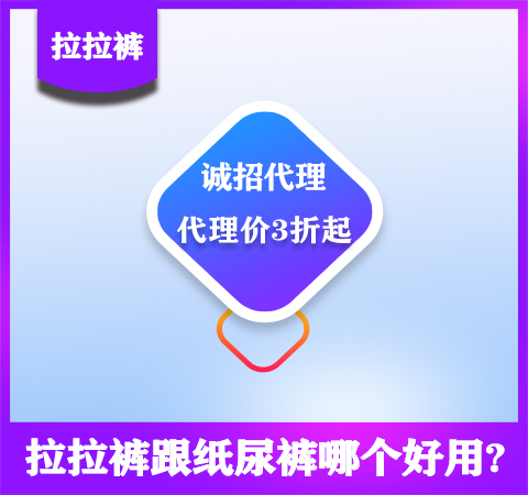 寶寶拉拉褲怎么選大小?這些知識你得知道。